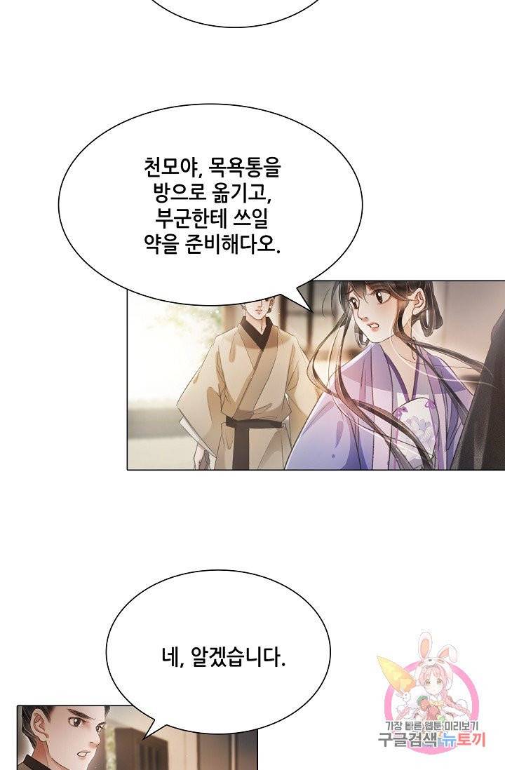 내 부인은 16살 200화 4