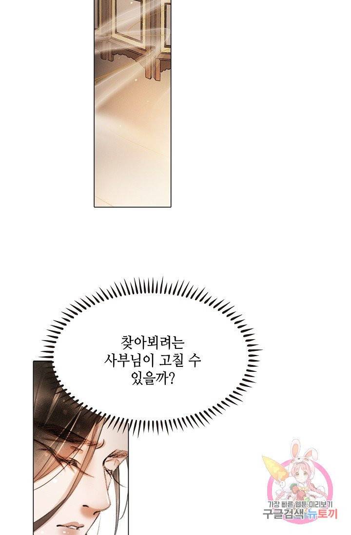 내 부인은 16살 200화 7