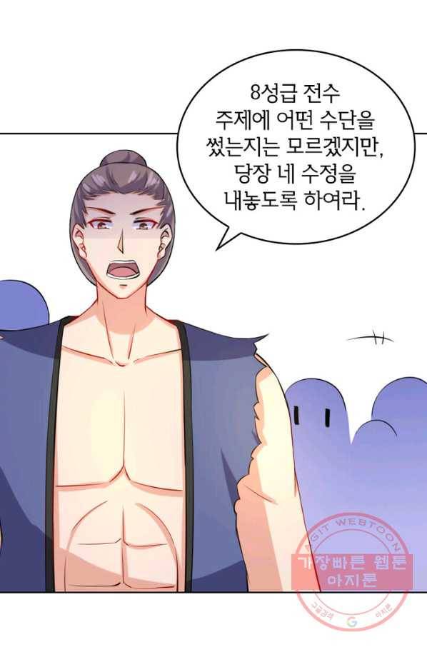 황비는 여우해 151화 1