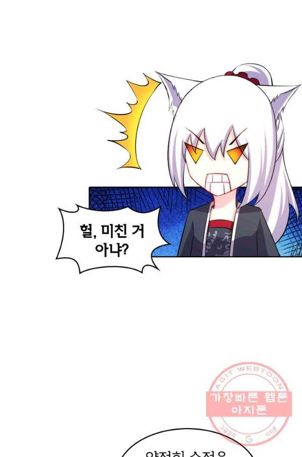 황비는 여우해 151화 2