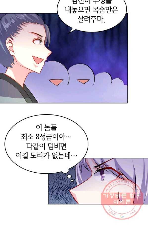 황비는 여우해 151화 3