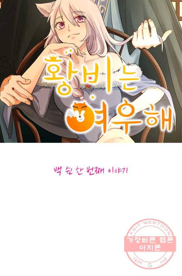 황비는 여우해 151화 5