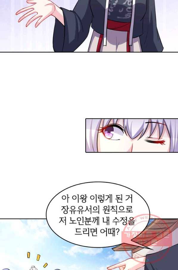 황비는 여우해 151화 7