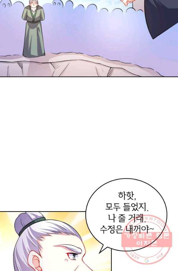 황비는 여우해 151화 8
