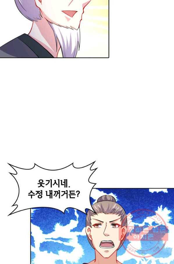 황비는 여우해 151화 9