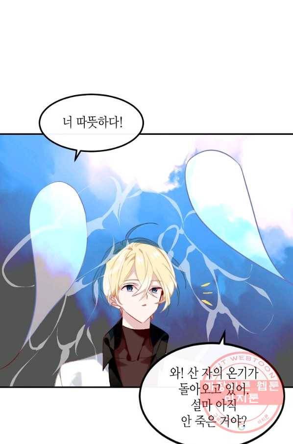 태자비는 미소년 게임이 하고 싶다 89화 2