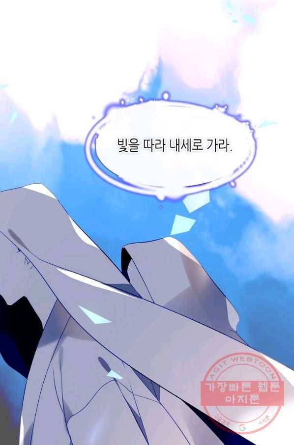 태자비는 미소년 게임이 하고 싶다 89화 10