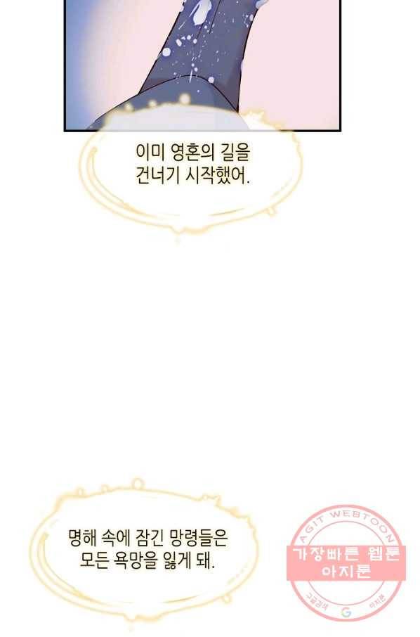 태자비는 미소년 게임이 하고 싶다 89화 23
