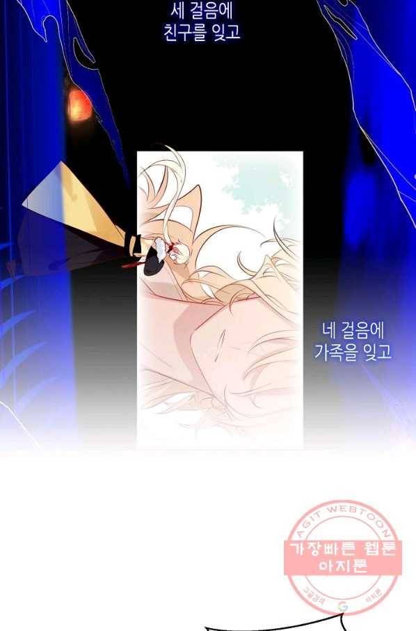 태자비는 미소년 게임이 하고 싶다 89화 28