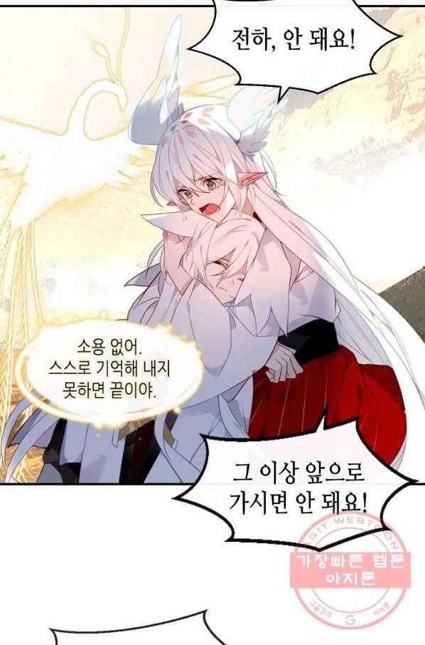 태자비는 미소년 게임이 하고 싶다 89화 29