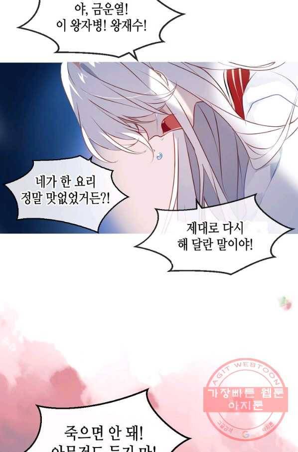 태자비는 미소년 게임이 하고 싶다 89화 30