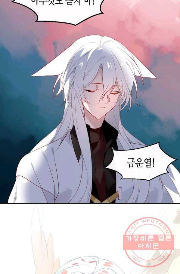 태자비는 미소년 게임이 하고 싶다 89화 31