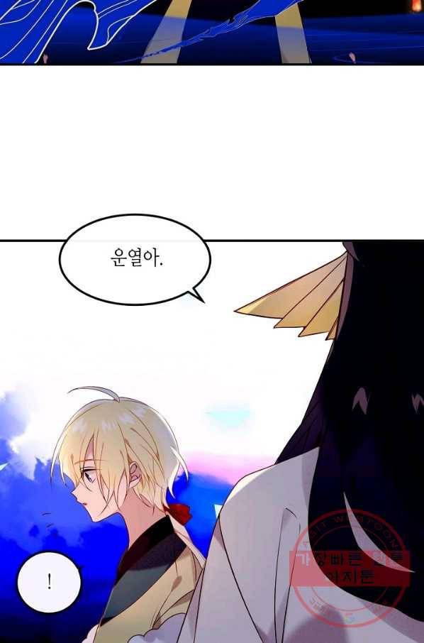 태자비는 미소년 게임이 하고 싶다 89화 35
