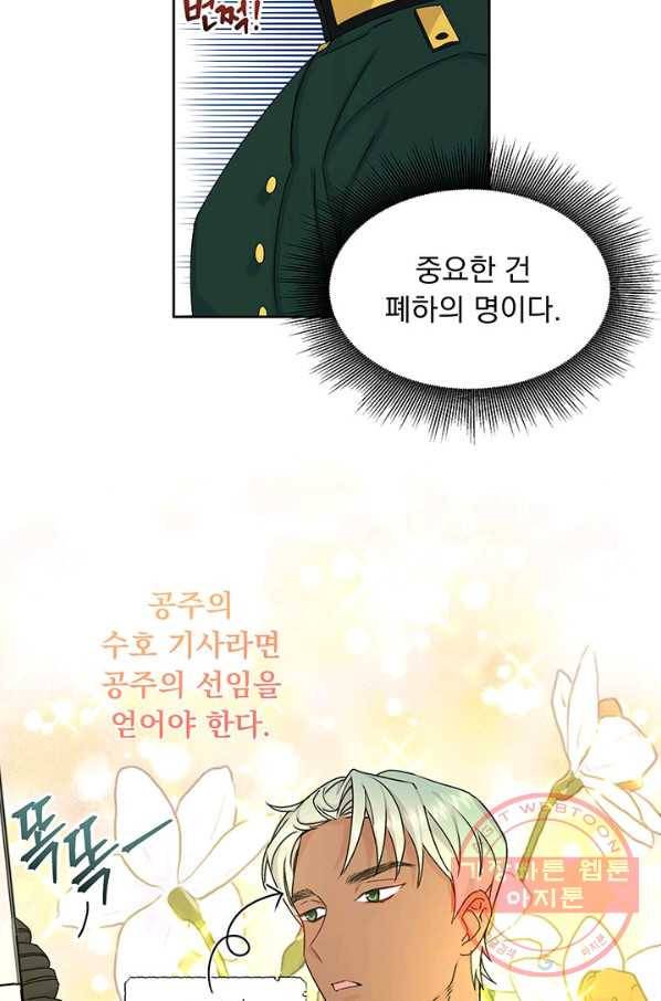 파멸의 공주님 6화 9