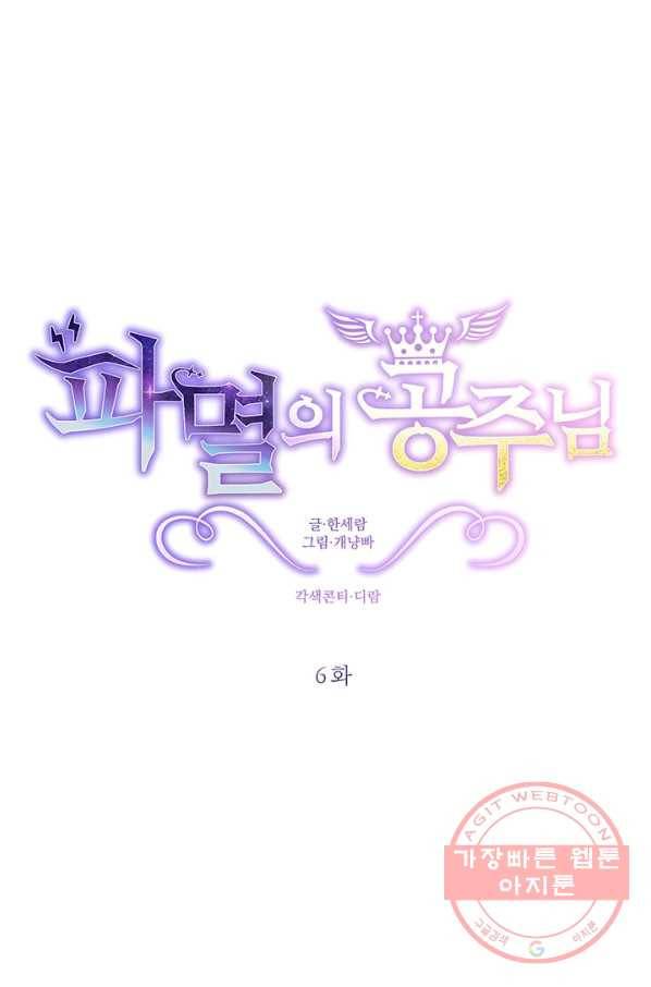파멸의 공주님 6화 14