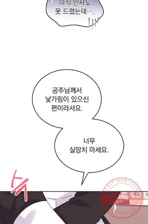 파멸의 공주님 6화 17