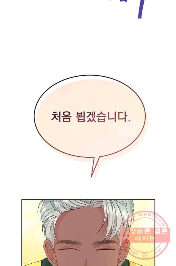 파멸의 공주님 6화 22