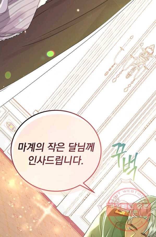 파멸의 공주님 6화 25