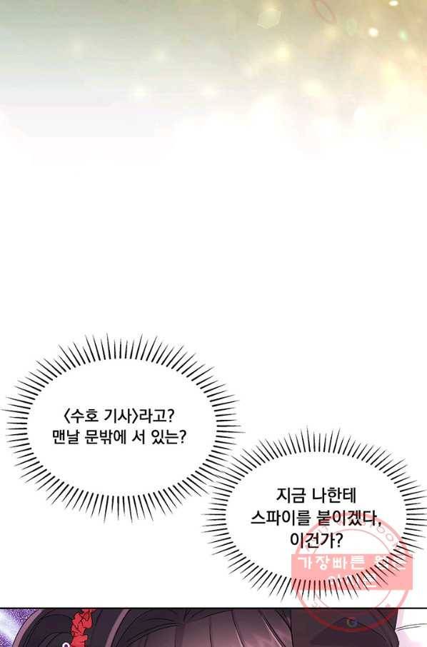 파멸의 공주님 6화 27