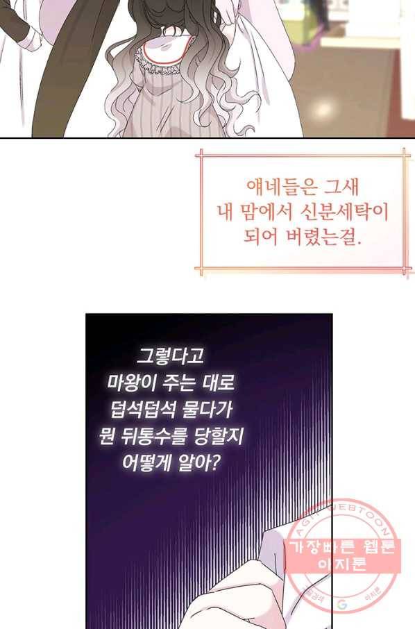 파멸의 공주님 6화 30