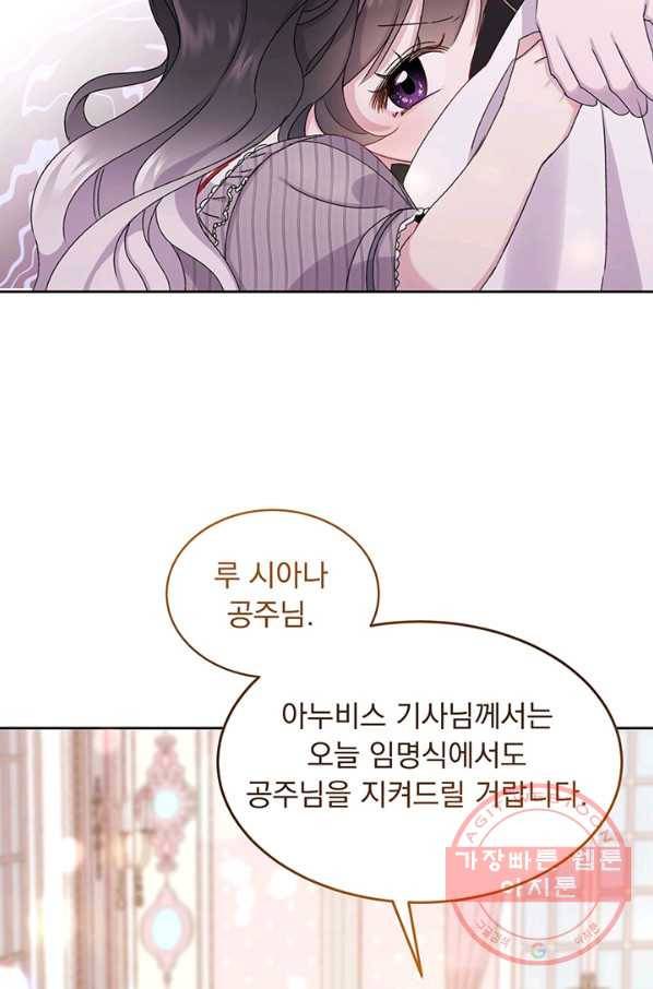 파멸의 공주님 6화 32