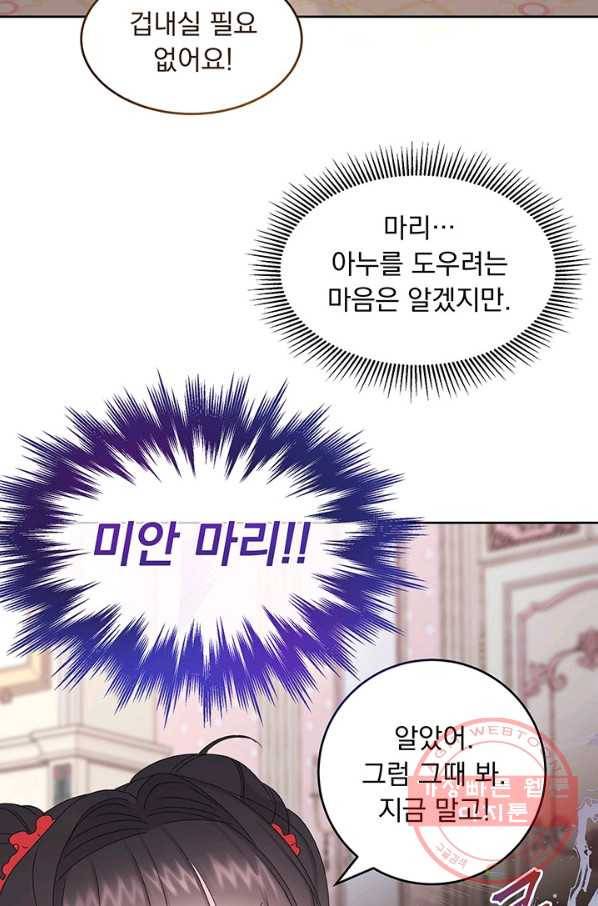파멸의 공주님 6화 34