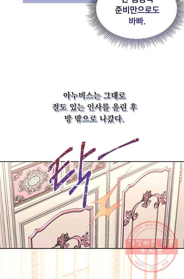 파멸의 공주님 6화 38