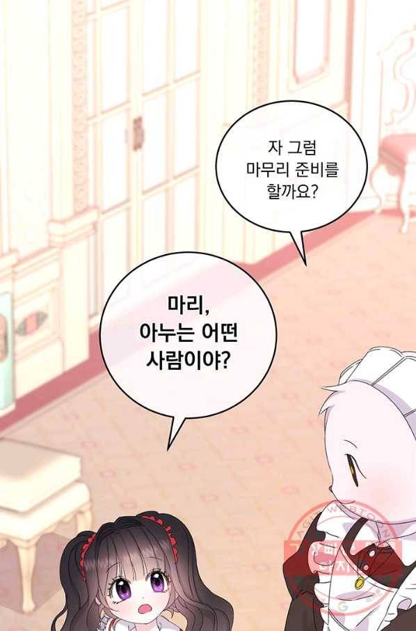 파멸의 공주님 6화 39