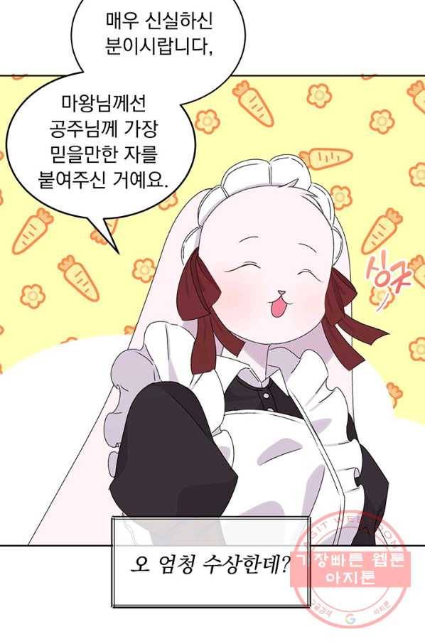파멸의 공주님 6화 41
