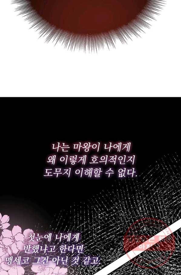 파멸의 공주님 6화 43