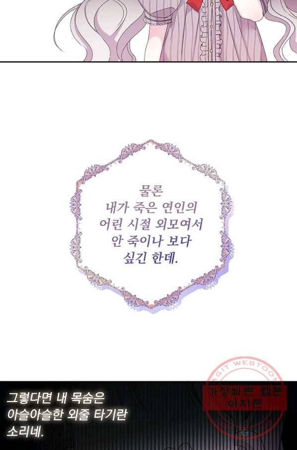 파멸의 공주님 6화 45