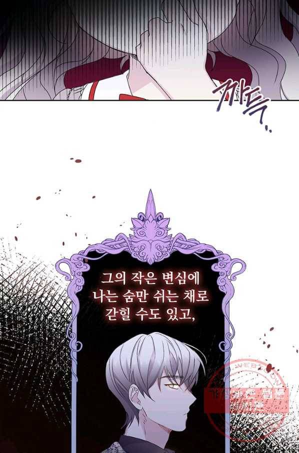 파멸의 공주님 6화 46