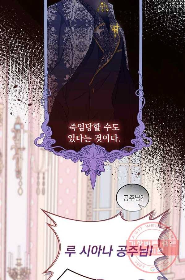 파멸의 공주님 6화 47