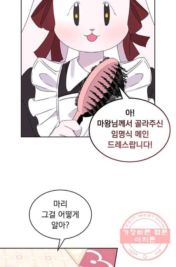 파멸의 공주님 6화 54