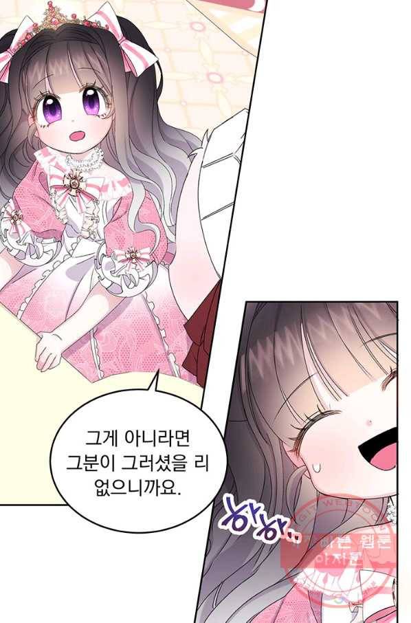 파멸의 공주님 6화 55