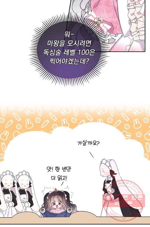 파멸의 공주님 6화 56