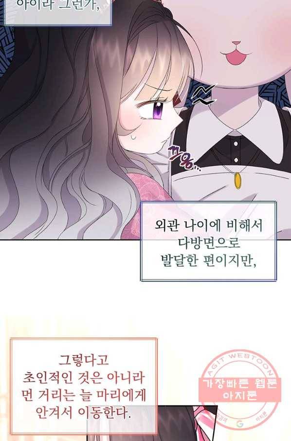 파멸의 공주님 6화 64