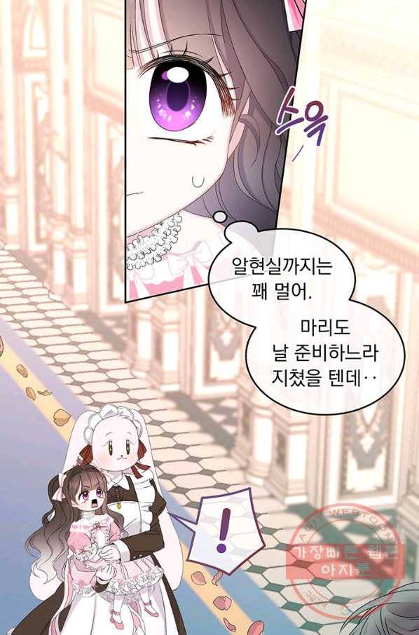 파멸의 공주님 6화 65