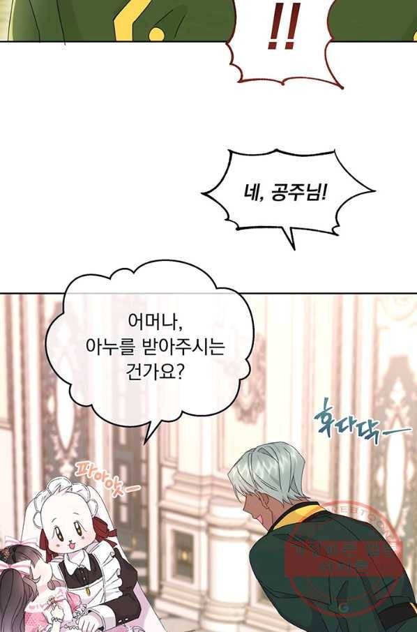 파멸의 공주님 6화 70