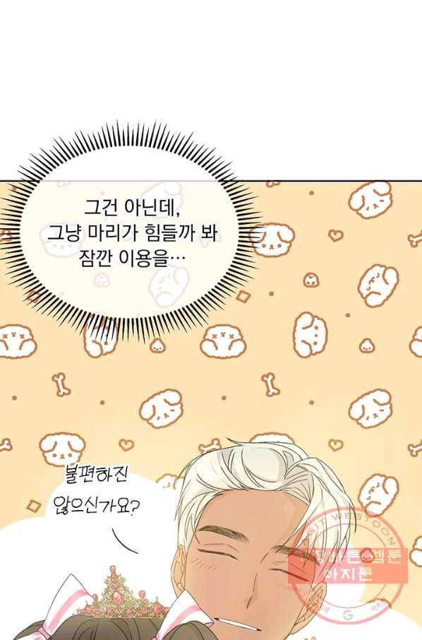 파멸의 공주님 6화 72