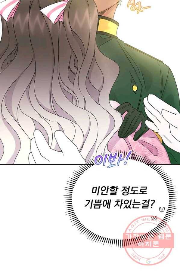 파멸의 공주님 6화 73