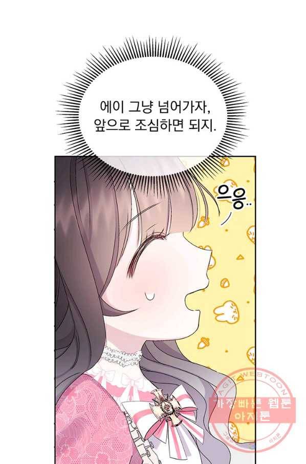 파멸의 공주님 6화 74