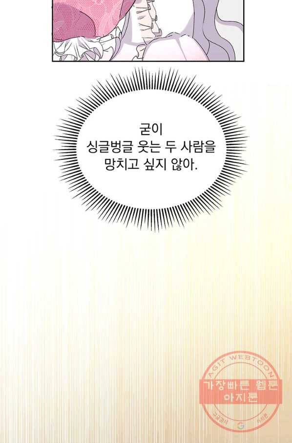 파멸의 공주님 6화 75