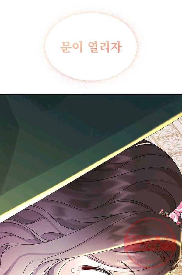 파멸의 공주님 6화 80
