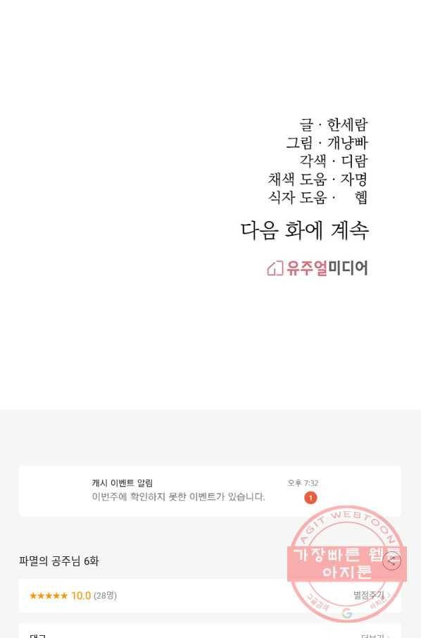 파멸의 공주님 6화 84