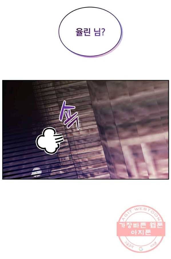 파멸의 공주님 16화 5