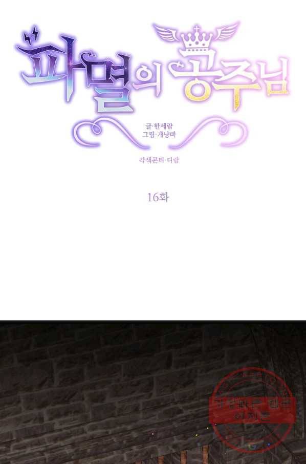 파멸의 공주님 16화 6