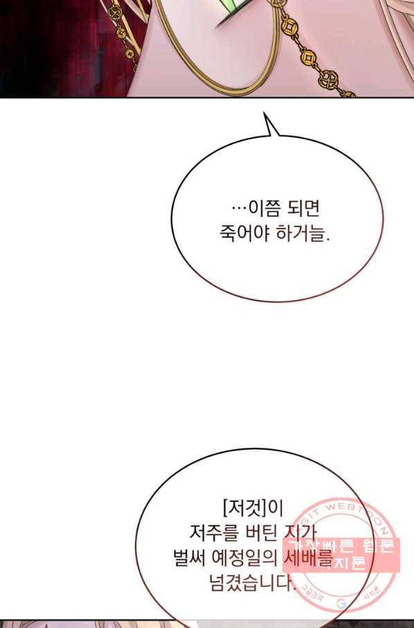 파멸의 공주님 16화 9