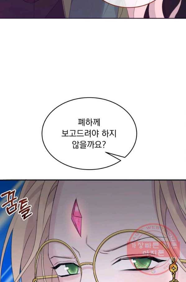 파멸의 공주님 16화 11