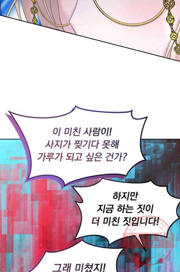 파멸의 공주님 16화 12